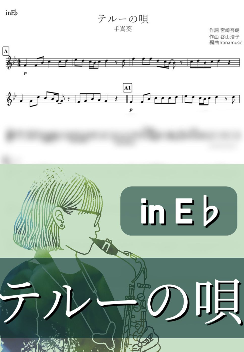ゲド戦記 - テルーの唄 (E♭) by kanamusic