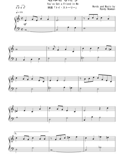 映画『トイ・ストーリー』OST - 君はともだち ピアノ楽譜PDF | Peony