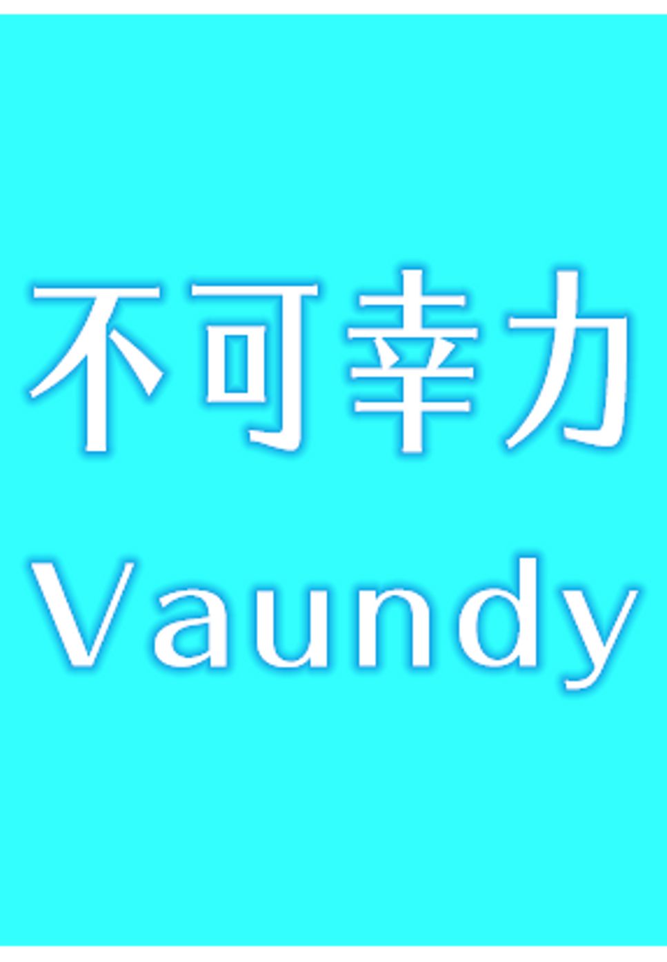 Vaundy - 不可幸力 by DSU