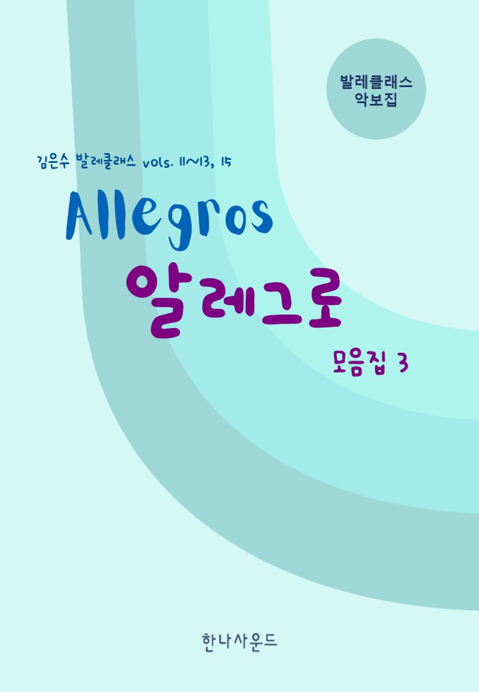 Eun Soo Kim - Grand Allegro Ⅰ (vol.11) by Eun Soo Kim