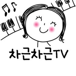 차근차근TV 프로필 이미지