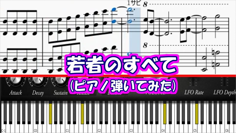 フジファブリック - 若者のすべて(ピアノ楽譜) (原曲キー＆原曲テンポのピアノパート楽譜です。演奏（打ち込み）動画も参考にしてください。) by Oyaji50