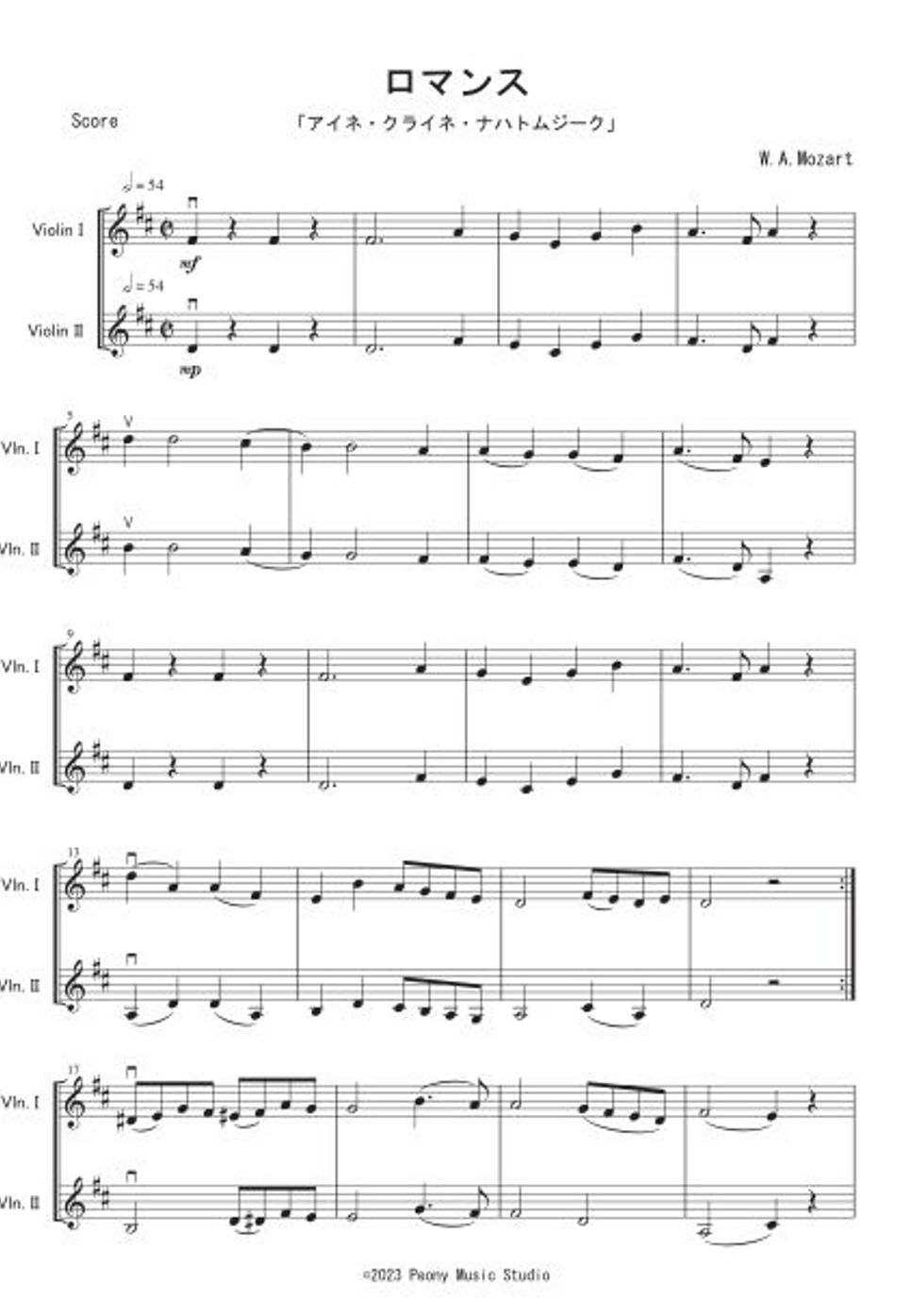 W.A.モーツァルト - 「アイネ・クライネ・ナハトムジーク」よりロマンス (ヴァイオリン二重奏) by Peony