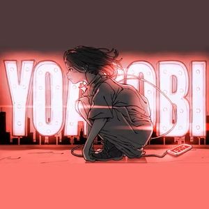 YOASOBI三部曲+アイドル