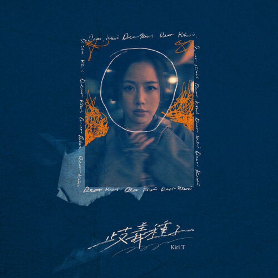 Kiri T - 歧義種子 (Piano Cover) by Li Tim Yau