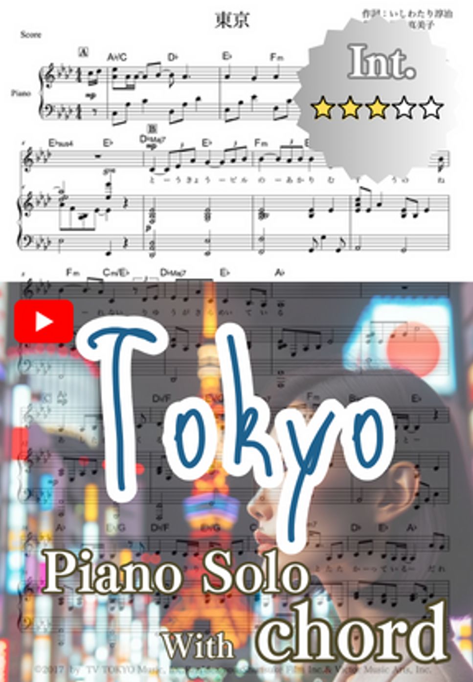 手嶌葵 - 東京 (Pianosolo) by cogito