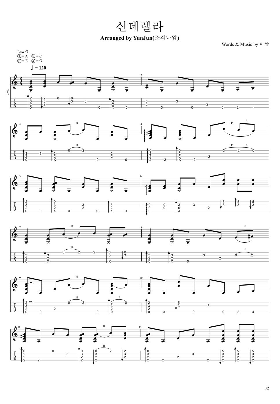 신데렐라 Cinderella (Ukulele Fingerstyle) Sheet by YunJun(조각나암)