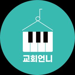교회언니