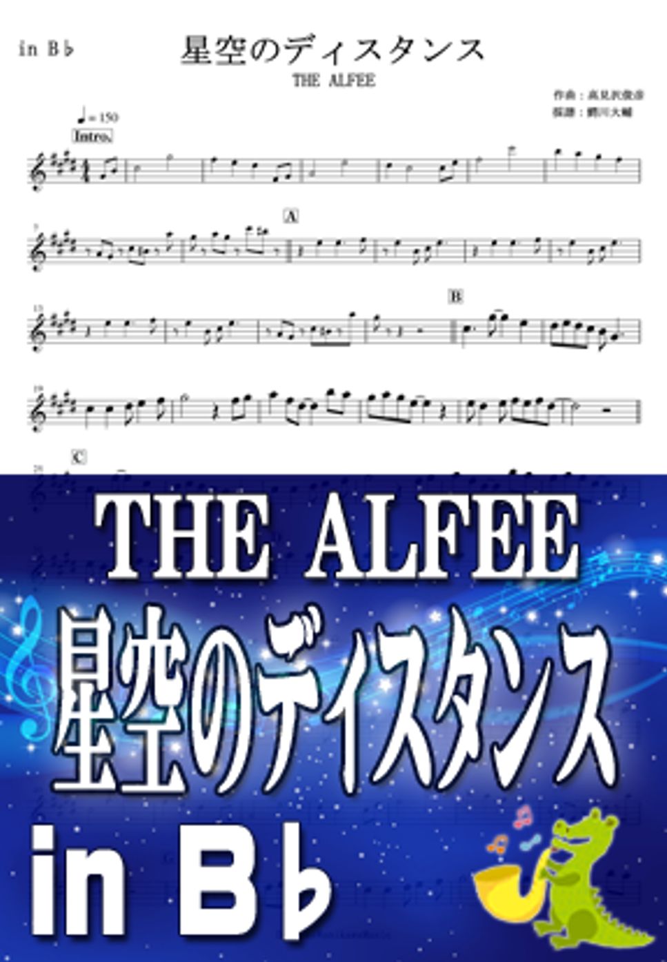 最速！DAM歌朱印 THE ALFEE「星空のディスタンス」 Amazon.co.jp: 最速!DAM歌朱印 THE ALFEE「星空のディスタンス