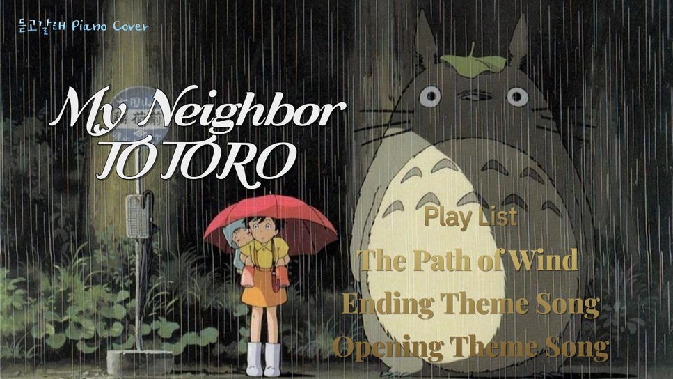 My Neighbor Totoro OST - The Path of Wind/Ending Theme Song/Opening Theme Song (3 song bundle discount) by Listen and Go