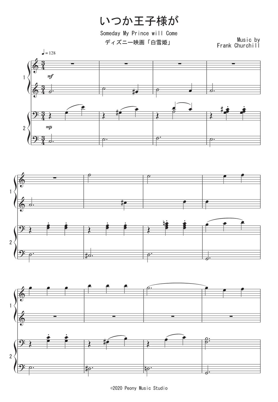 ディズニー映画『白雪姫』OST - いつか王子様が (連弾) ピアノ楽譜PDF
