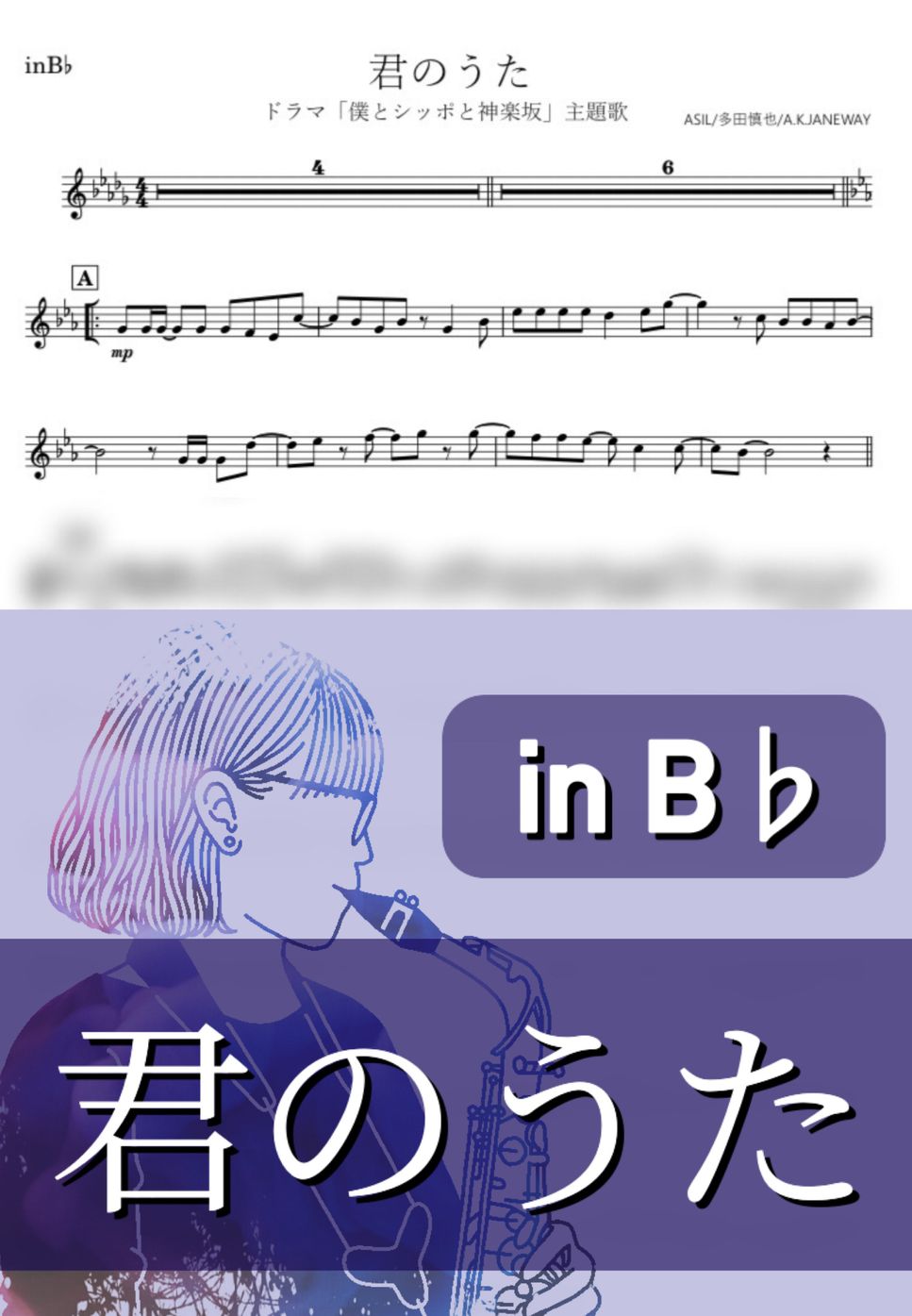 嵐 - 君のうた (B♭) by kanamusic