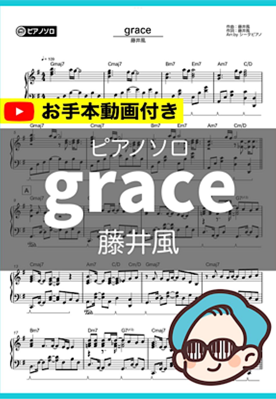 藤井風 - grace by シータピアノ