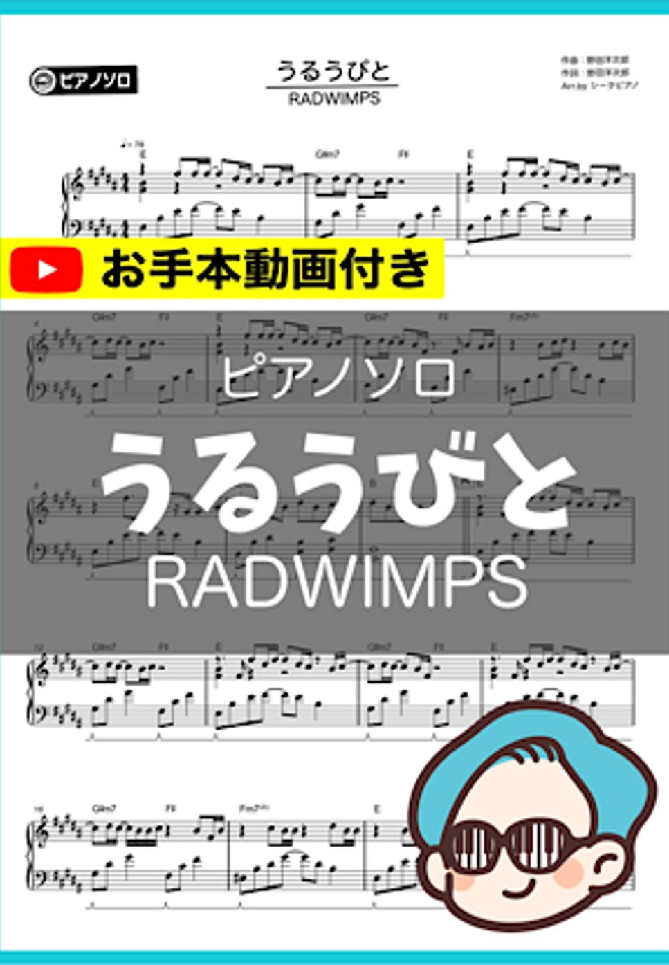 RADWIMPS - うるうびと by シータピアノ