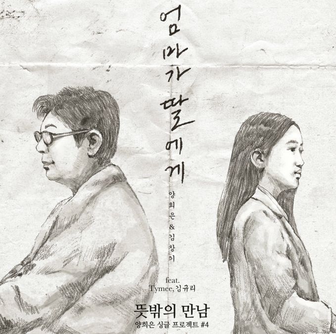 Mother to daughter(엄마가 딸에게)