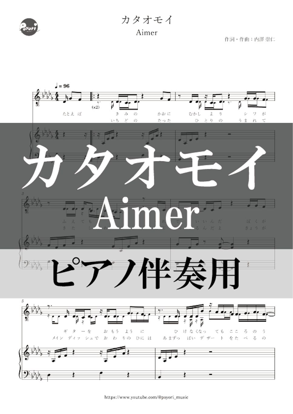 カタオモイ