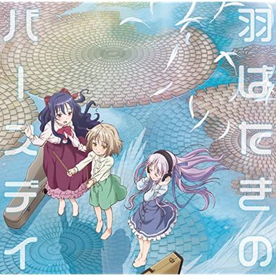 羽ばたきのバースデイ (天使の3P!)