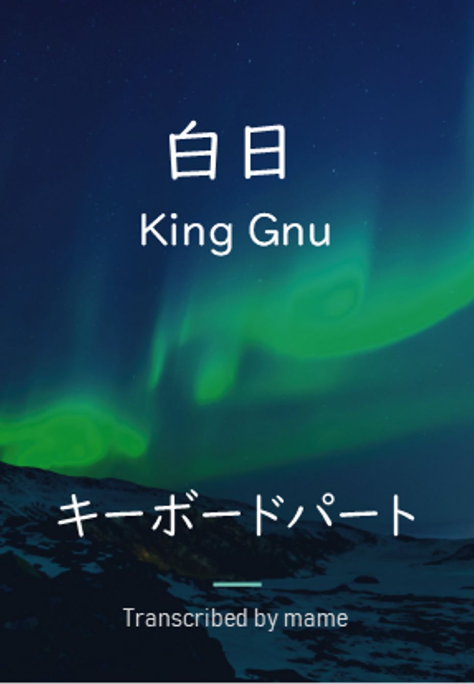 King Gnu - 白日 (ピアノパート) by mame