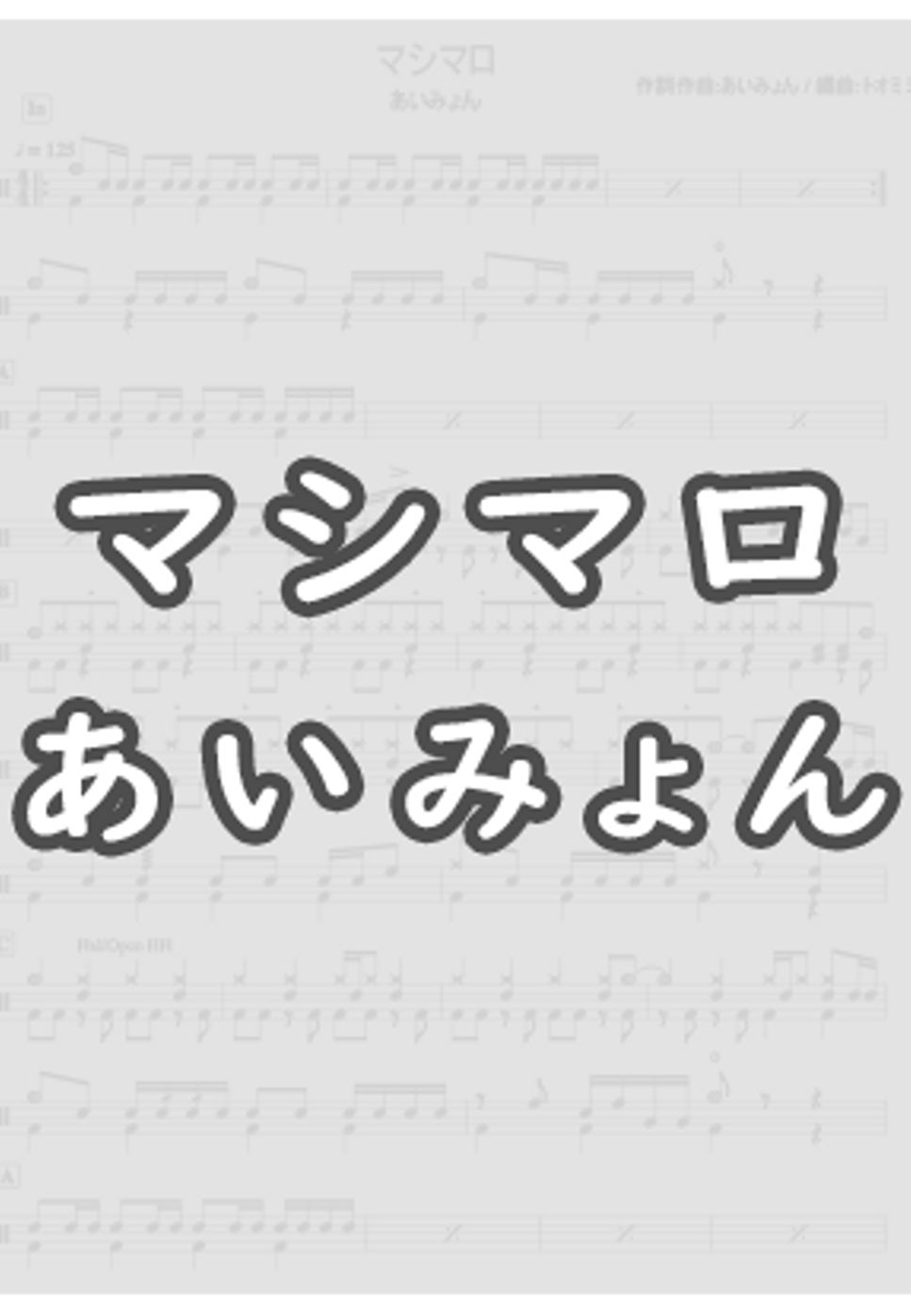 あいみょん - マシマロ by DSU