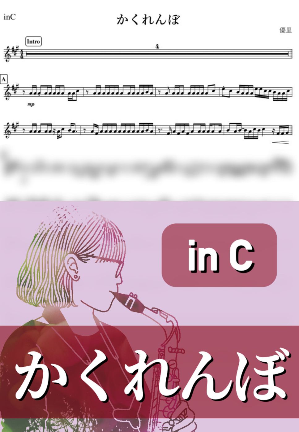 優里 - かくれんぼ (C) by kanamusic