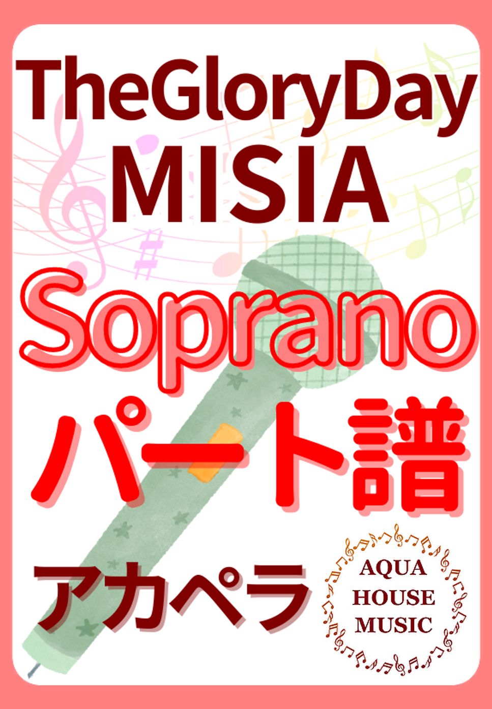 MISIA - The Glory Day (アカペラ楽譜♪Sopranoパート譜) by 飯田 亜紗子