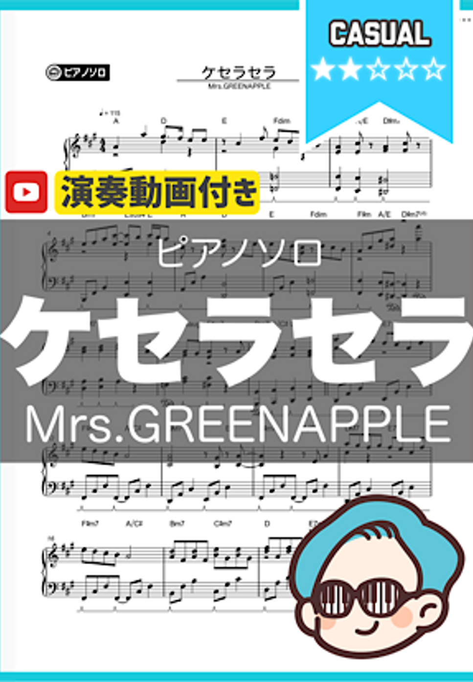 ケセラセラ
