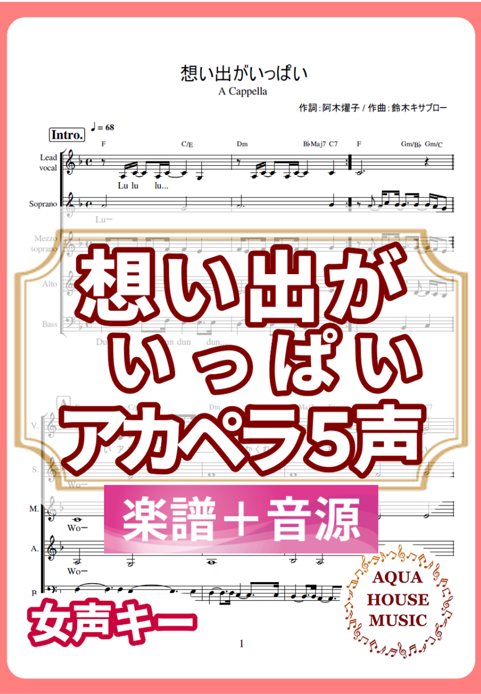 想い出がいっぱい