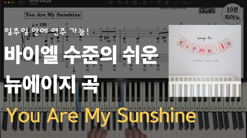 유 어 마이 선샤인(You Are My Sunshine) 쉬운 악보 초보,입문자용 계이름, 오케스트라 반주 포함