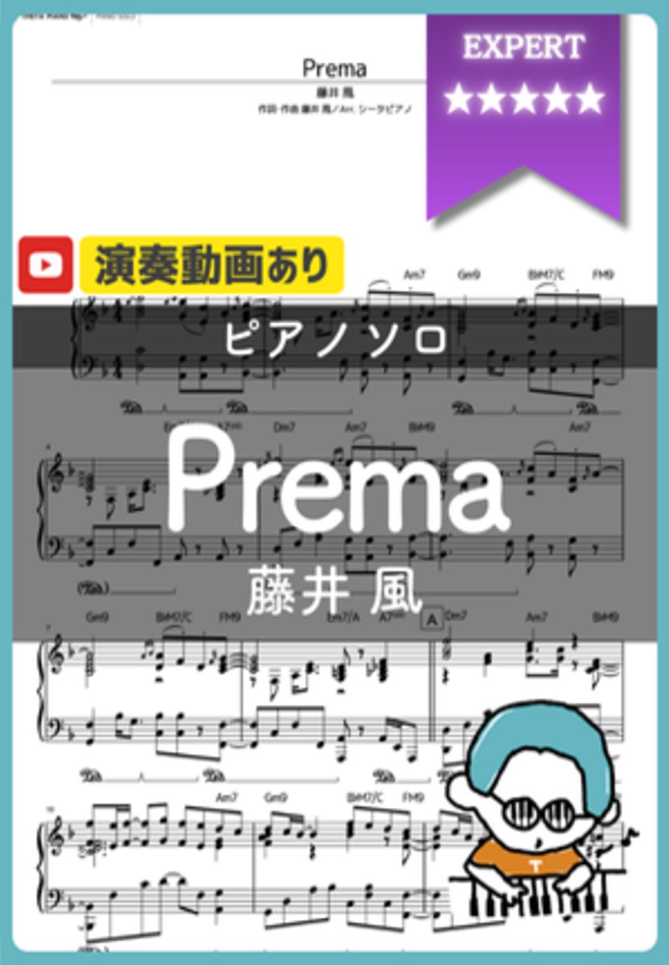 藤井 風 - Prema by シータピアノ