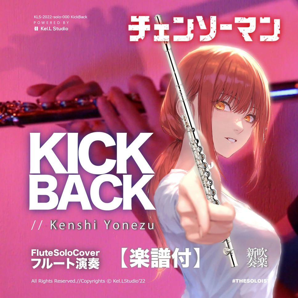 チェンソーマン - Kickback (フルート演奏) by Fungyip
