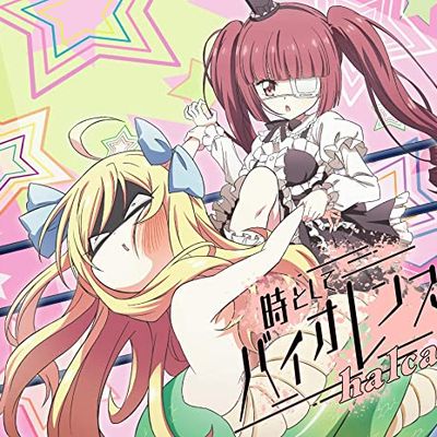 時としてバイオレンス