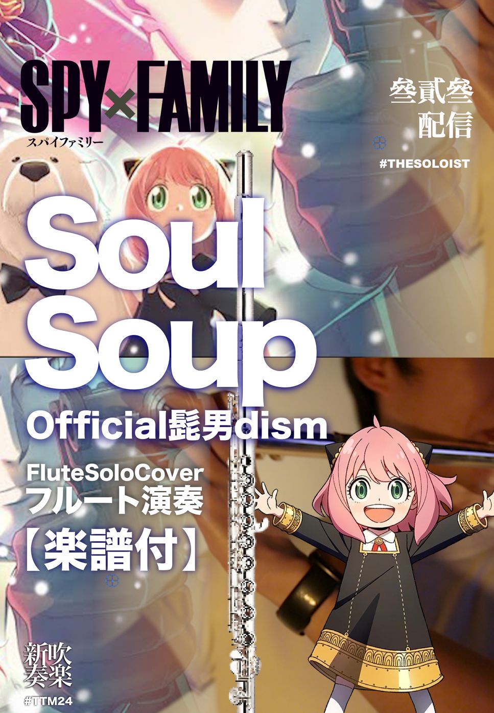 Official髭男dism - Soulsoup (C/ Bb/ F/ Eb Solo Sheet Music) by FungYip