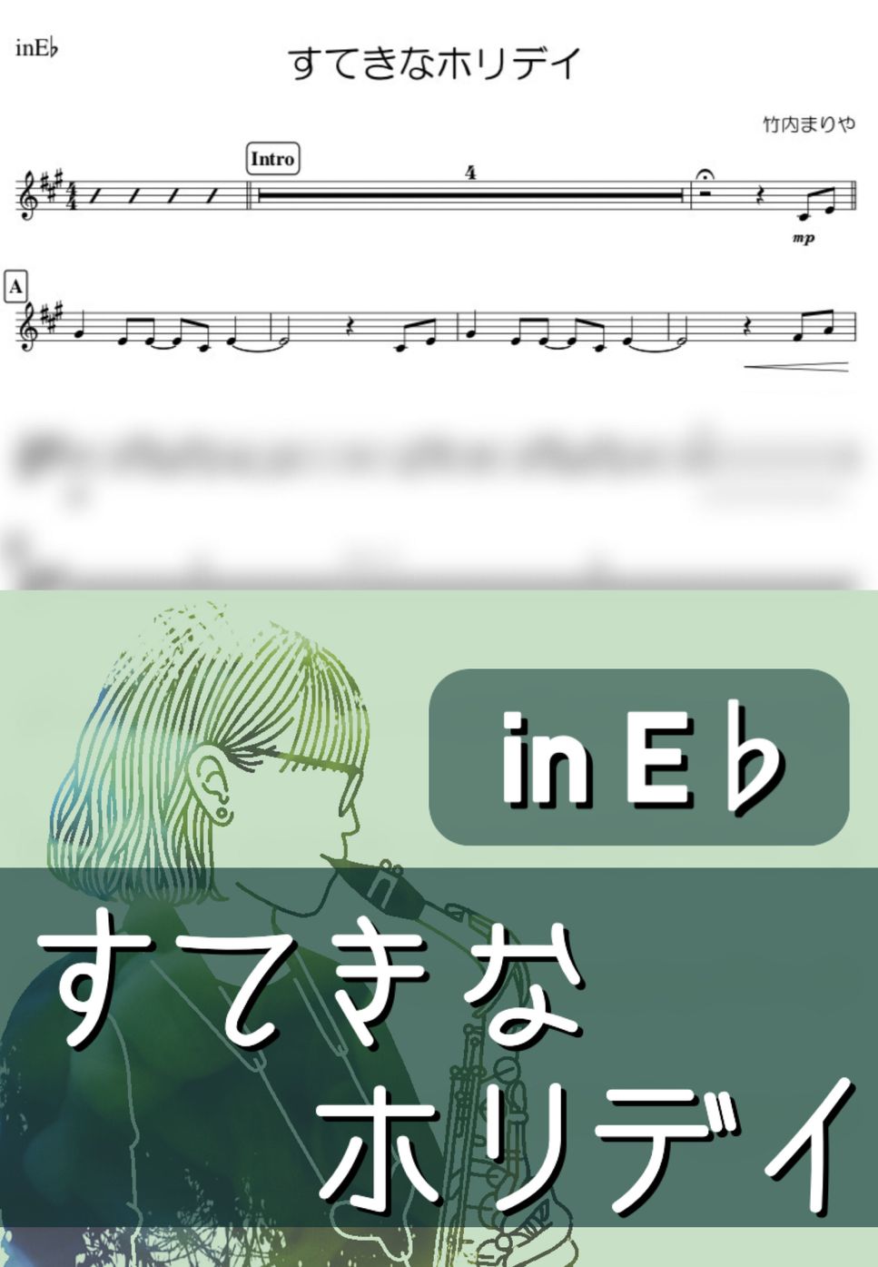 竹内まりや - すてきなホリデイ (E♭) by kanamusic