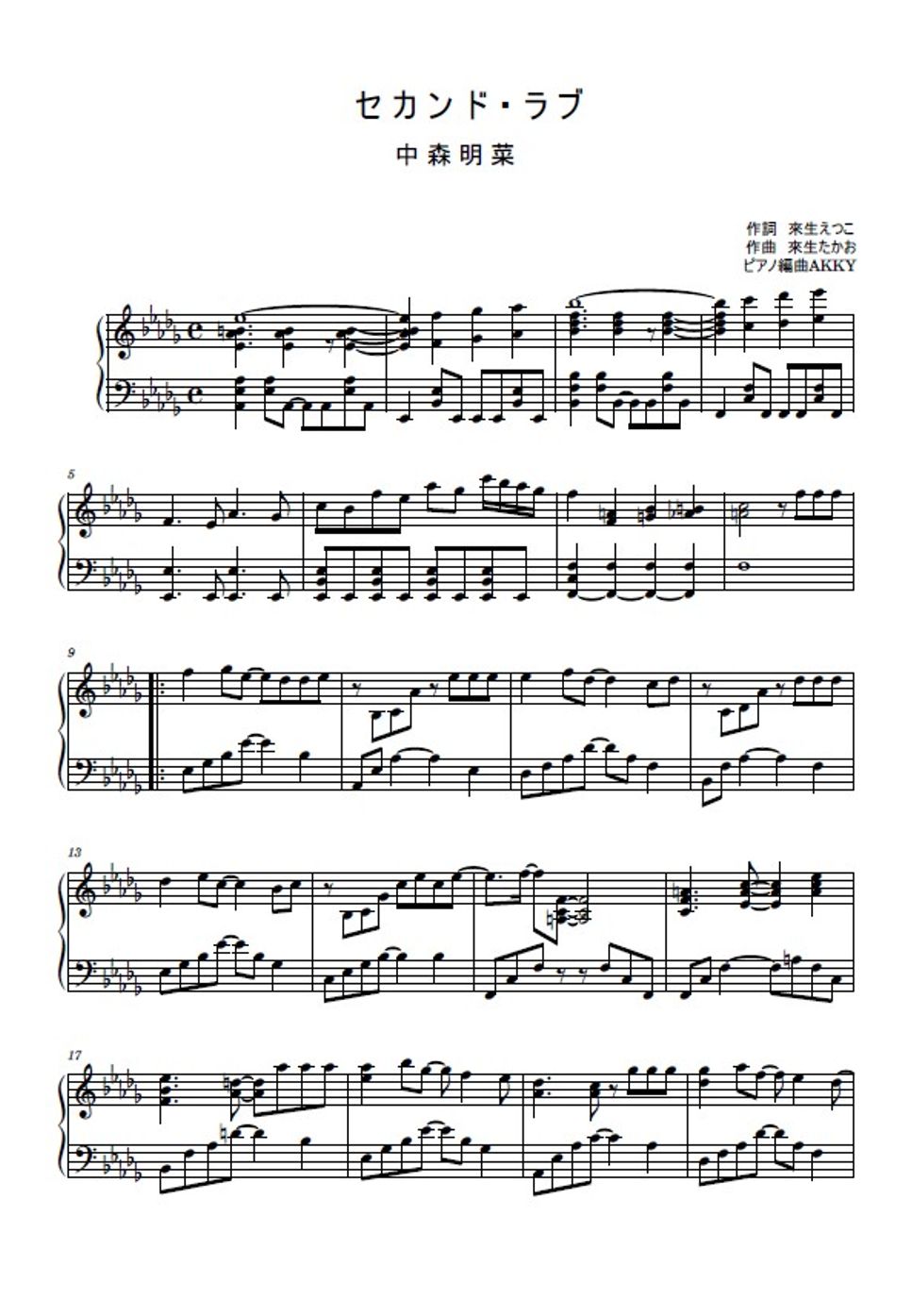 中森明菜 - セカンド・ラブ (ピアノソロ) 楽譜PDF | AKKY | Kokomu