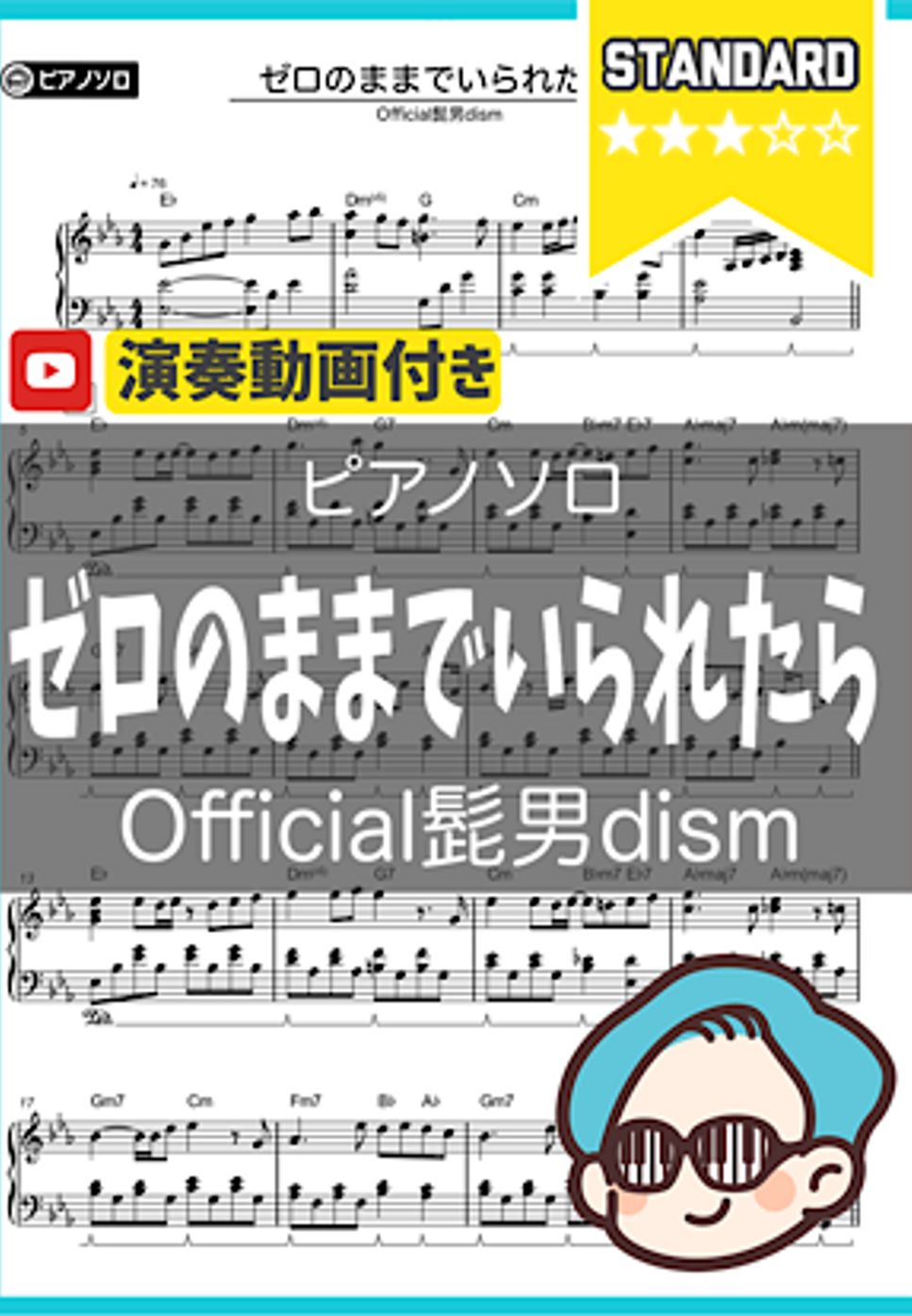 Official髭男dism - ゼロのままでいられたら by シータピアノ
