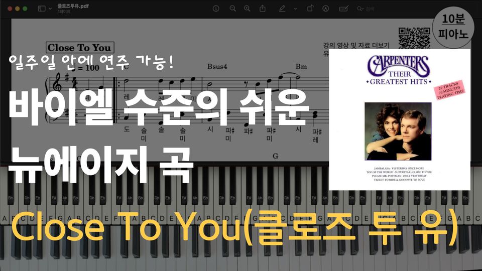 Close To you 쉬운 악보 초보,입문자용 계이름, 오케스트라 반주 포함