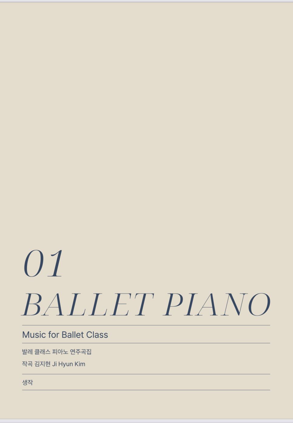 김지현 (Jihyun Kim) - BALLET PIANO (music for ballet class) (김지현 작곡/ 발레 클래스 피아노 연주곡집)