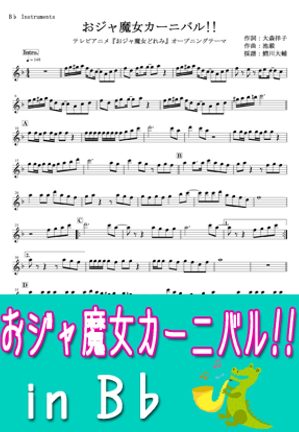 MAHO堂 - おジャ魔女カーニバル!! ソプラノサクソフォン楽譜PDF | 鰐川