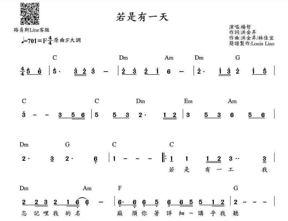 楊哲 若是有一天 單行簡譜 Sheet By Louisliao