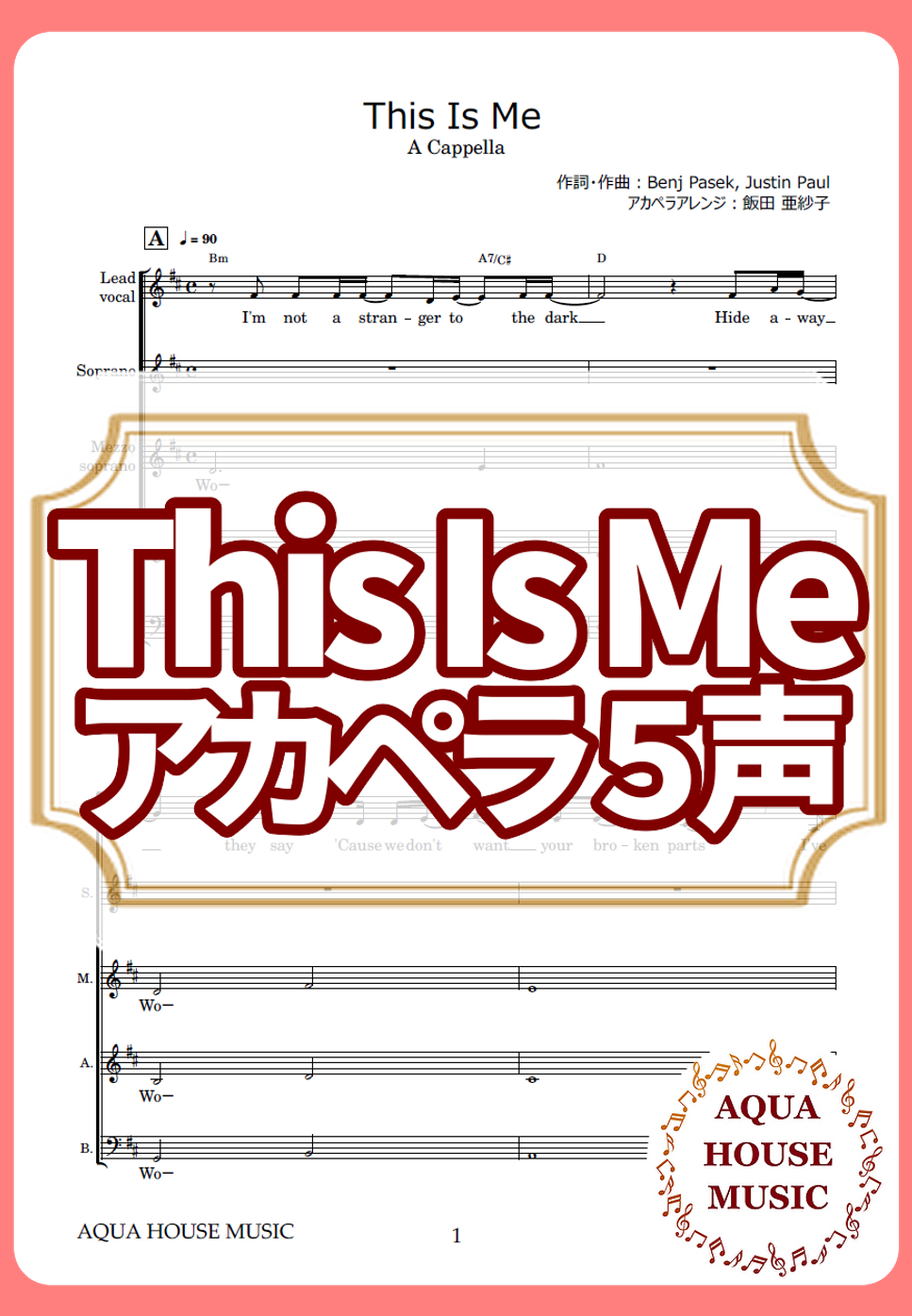 Keala Settle - This Is Me (アカペラ楽譜♪５声ボイパなし) by 飯田 亜紗子