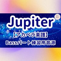 平原 綾香 - Jupiter (アカペラ楽譜対応♪ベースパート練習用音源)