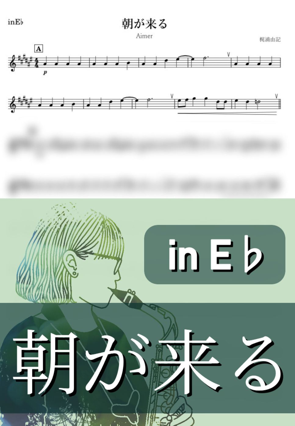 Aimer - 【鬼滅の刃】朝が来る (E♭) by kanamusic