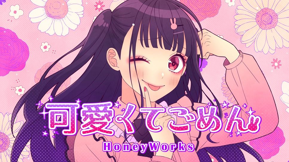 HoneyWorks - 可愛くてごめん (我这么可爱真是抱歉) 楽譜 by 看哦爱随风
