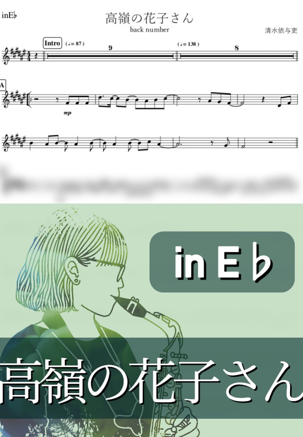 back number - 高嶺の花子さん (E♭) by kanamusic