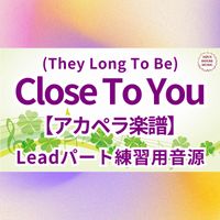Carpenters - (They Long To Be)Close To You/遥かなる影 (アカペラ楽譜対応♪リードパート練習用音源)