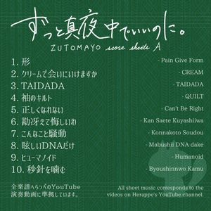 ZUTOMAYO Score collection of 9 songs