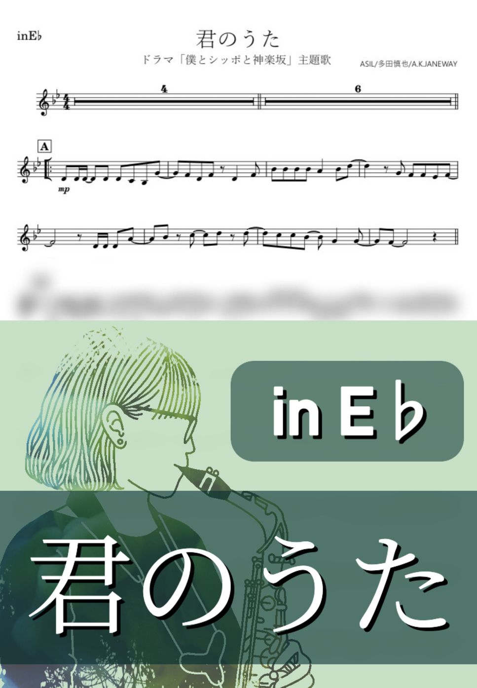 嵐 - 君のうた (E♭) by kanamusic