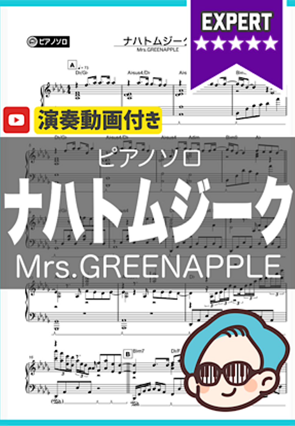 Mrs.GREENAPPLE - ナハトムジーク by シータピアノ