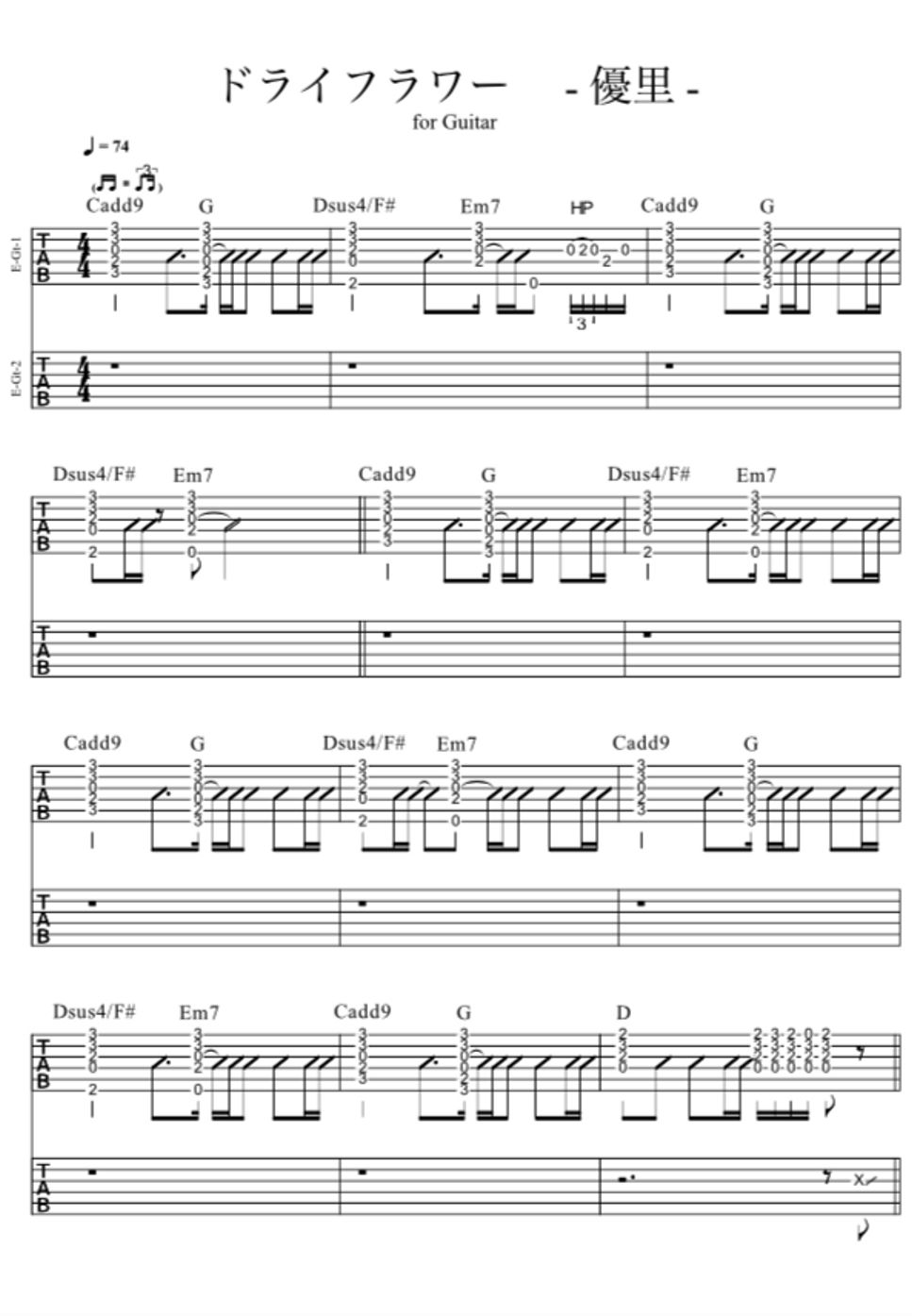 優里 - ドライフラワー (ギター1&ギター2) by Strings Guitar School