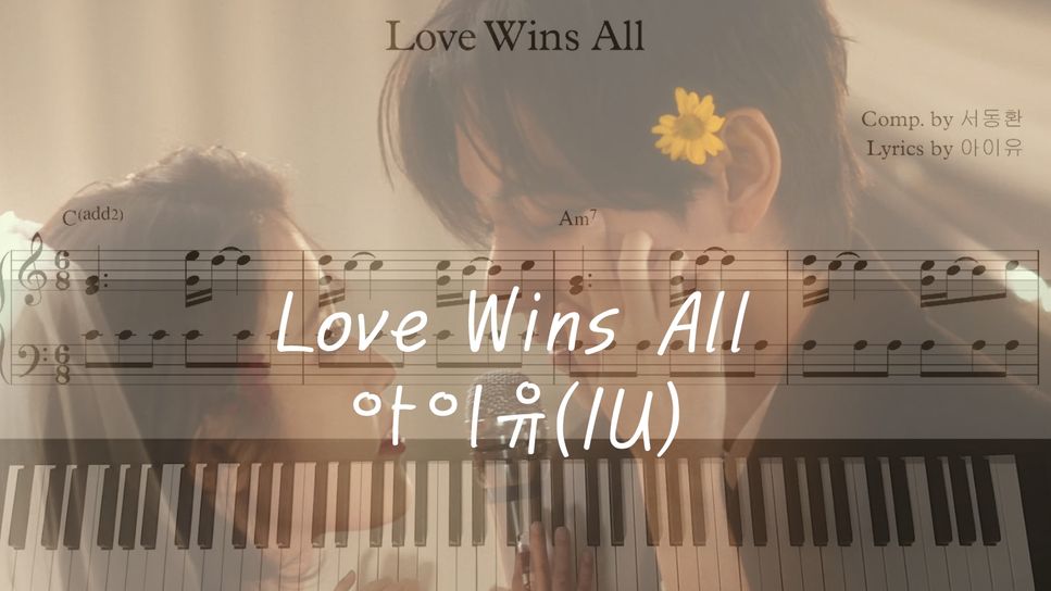 아이유(IU) - Love Wins All by I'mYourBGM